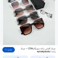 خانمی که عینک گم کرده پیام بده لطفن