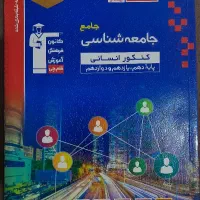 کتابهای روانشناسی و جامعه شناسی انسانی|کتاب و مجله آموزشی|شهرکرد, |دیوار