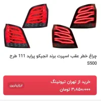 چراغ عقب ۱۱۱|قطعات یدکی و لوازم جانبی|رشت, فلسطین|دیوار