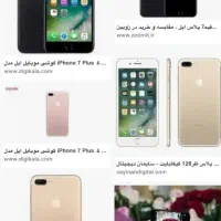 ایفون 7 پلاس  ایکس 256