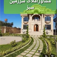 خانه ویلایی کلیدنخورده حرم به حرم|فروش خانه و ویلا|بندر گناوه, |دیوار