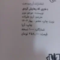 رمان قدیمی|کتاب و مجله ادبی|رشت, حمیدیان|دیوار