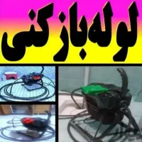 لوله بازکنی(نشت یابی ونشت گیری بدون کنده کاری|خدمات پیشه و مهارت|ملایر, |دیوار