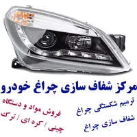 شفاف سازی و اسپرت کردن تمام چراغ ها