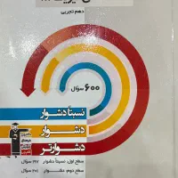 سه سطحی فیزیک دهم تجربی