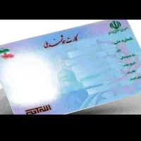 کیف مدارک گمشده
