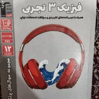 کتاب امتحان نهایی فیزیک 3 تجربی|کتاب و مجله آموزشی|ری, |دیوار
