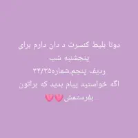 فروش بلیط کنسرت ددان