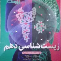 کتابهای فرمول ۲۰ دهم تجربی|کتاب و مجله آموزشی|ری, سیزده آبان|دیوار