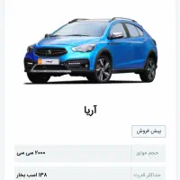 فروش فوری حواله اورکراس آریا