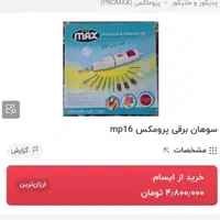 فروش سوهان برقی پرومکس