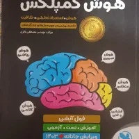 کتاب و جزوه کامل