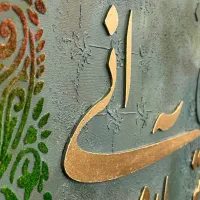 تابلوخطبرجسته مخمل طرح فرش. شعر|تابلو، نقاشی، عکس|تهران, شهرک غرب|دیوار
