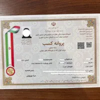 اخذ جواز کسب ۱۰ روزه