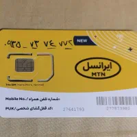 سیمکارت دائمی ایرانسل