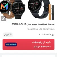 ۲ ساعت میبرو لایت ۲