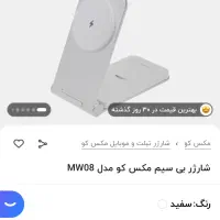 شارژر بی سیم آیفون و سامسونگ