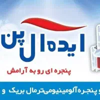 تولیددروپنجره پی وی سی آلومینیوم ترمال بریک ونرمال