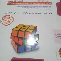 کتاب گاج نهم (علوم و ریاضی )کتاب تیزهوشان ششم|کتاب و مجله آموزشی|تهران, پامنار|دیوار