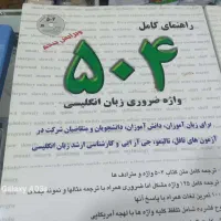 معروفترین کتابهای آموزشی حرفه ای|کتاب و مجله آموزشی|گلپایگان, |دیوار