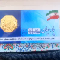 سکه ۲۰۰ سوت