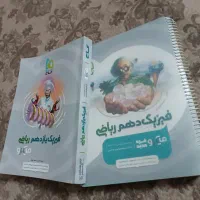 کتاب فیزیک دهم و یازدهم میکرو|کتاب و مجله آموزشی|قم, نیروگاه|دیوار