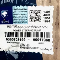 پمپ هیدرولیک فرمان پژو ۲۰۶ tu5 و tu3