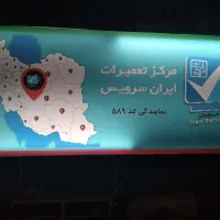 تعمیرکار تلویزیون وصوتی