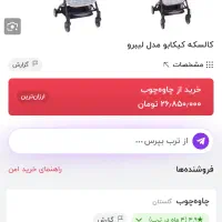 کالسکه مسافرتی تاشو کیکوبو ساخت اسپانیا