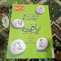 کتاب خیلی سبز ریاضی وعربی نهم|کتاب و مجله آموزشی|اسلام‌شهر, باغ فیض|دیوار