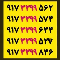 دائم همراه اول کمیاب،کد۳ بااصالت،صفر مخابرات