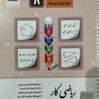 کتاب کمک آموزشی هشتم