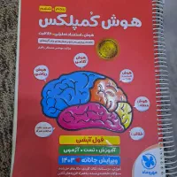 کتاب هوش کمپلکس ششم