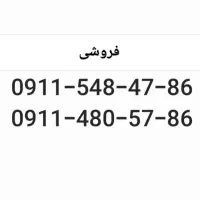 فروش خط همراه اول ۹۱۱ فروش فوری