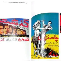 کتاب نایاب صدسال اعلان وپوسترفیلم درایران