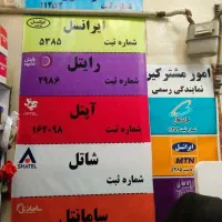 سیم کارت۰۹۱۲|سیمکارت|هشتگرد, هشتگرد قدیم|دیوار