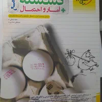 گسسته و آمار و احتمال خیلی سبز|کتاب و مجله آموزشی|اهواز, باغ شیخ|دیوار