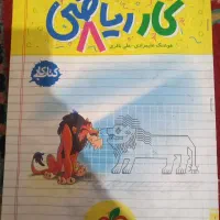 کتاب کار ریاضی هشتم