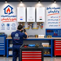 سرویس کار پکیج آبگرمکن شوفاژ تعمیر سراسر مشهد