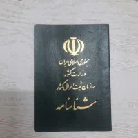 گم شده شناسنامه