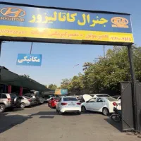 نیروی پذیرش خودرو آقا