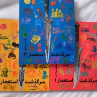 کتاب سرگذشت استعمار