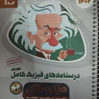 فیزیک میکرو طلایی|کتاب و مجله آموزشی|قم, نیروگاه|دیوار