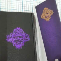 کتاب تاج دوقلوها، ایلیاد اودیسه، یک بچه چلمن و|کتاب و مجله ادبی|اصفهان, شهریار|دیوار