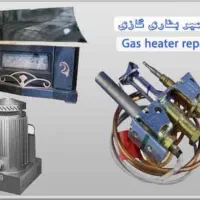 تعمیرات یا سرویس بخاری در منزل با ضمانت کتبی ۷ماه|خدمات پیشه و مهارت|نسیم‌شهر, |دیوار