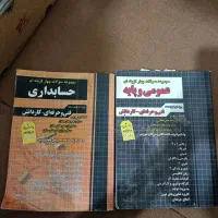 کتاب حسابداری و کتاب عمومی پایه تستی