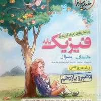 کتاب های پایه دوازدهم خیلی سبز فیزیک شیمی هندسه