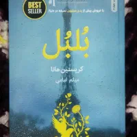 کتاب بلبل همراهان ژهو ماه نورد