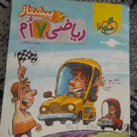 ریاضی هفتم