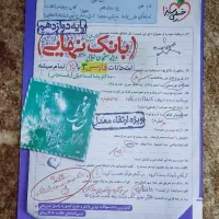 بانک نهایی فارسی دوازدهم